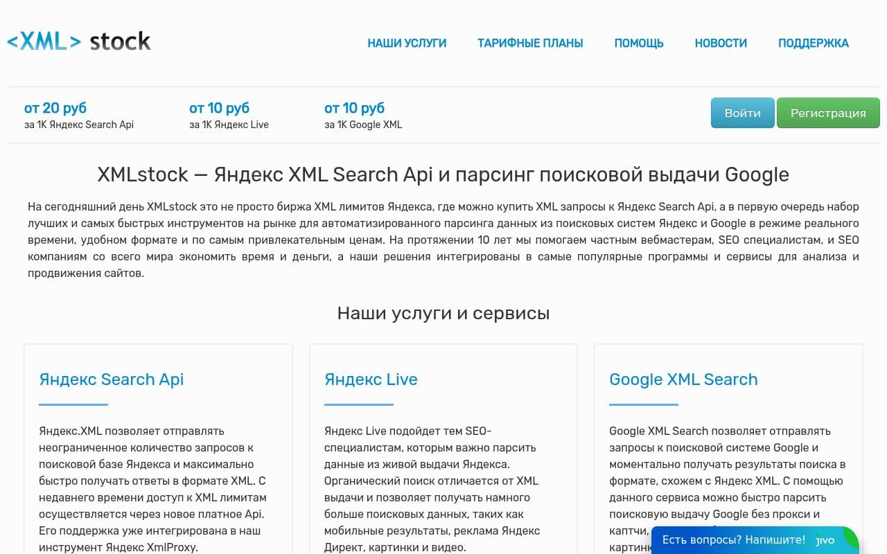 Скриншот интерфейса XML Stock