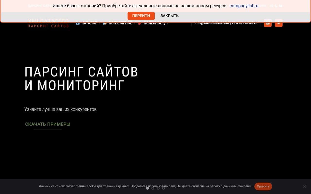 Скриншот интерфейса XMLDATAFEED