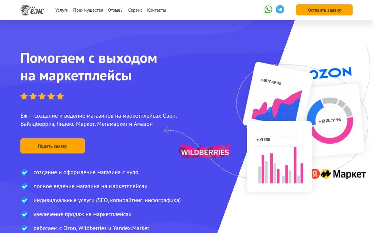 Скриншот интерфейса Ёж