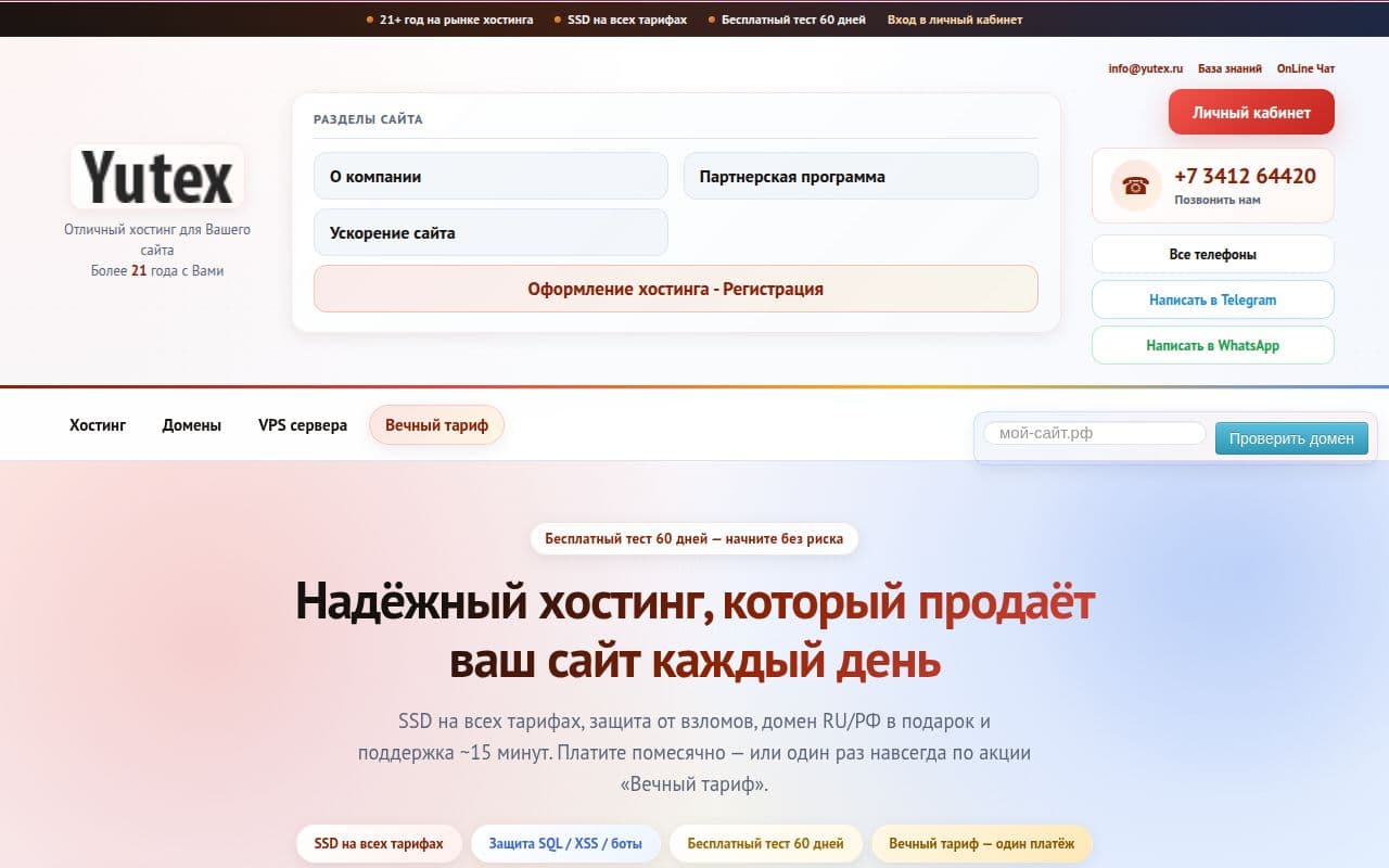 Скриншот интерфейса Yutex